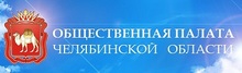 Общественная палата Челябинской области поддержала жителей общежития по адресу: г. Челябинск, ул. Крупской, д. 23-б