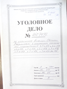В Тракторозаводском суде г. Челябинска проходит суд над мошенницей, действовавшей под прикрытием агентства недвижимости 