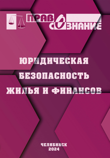 Просветительская брошюра о безопасности сделок с жильем и финансов в электронном виде