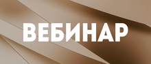 Анонс вебинара по финансовой грамотности