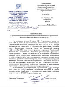 Общественная организация «Правосознание» – исполнитель общественно полезных услуг