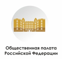 Общественная палата РФ предлагает доработать поправки по защите прав собственности приобретателя жилья и обеспечения защиты прав бывших членов семьи собственника отчуждаемого жилого помещения