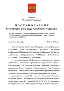 Анализ постановления Пленума ВС о применении части четвертой Гражданского кодекса